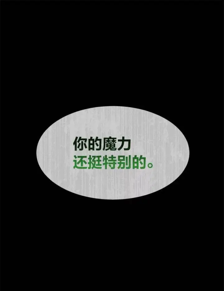 漫画《没药根本撑不住的魔法师》14.为了下一步第66张图