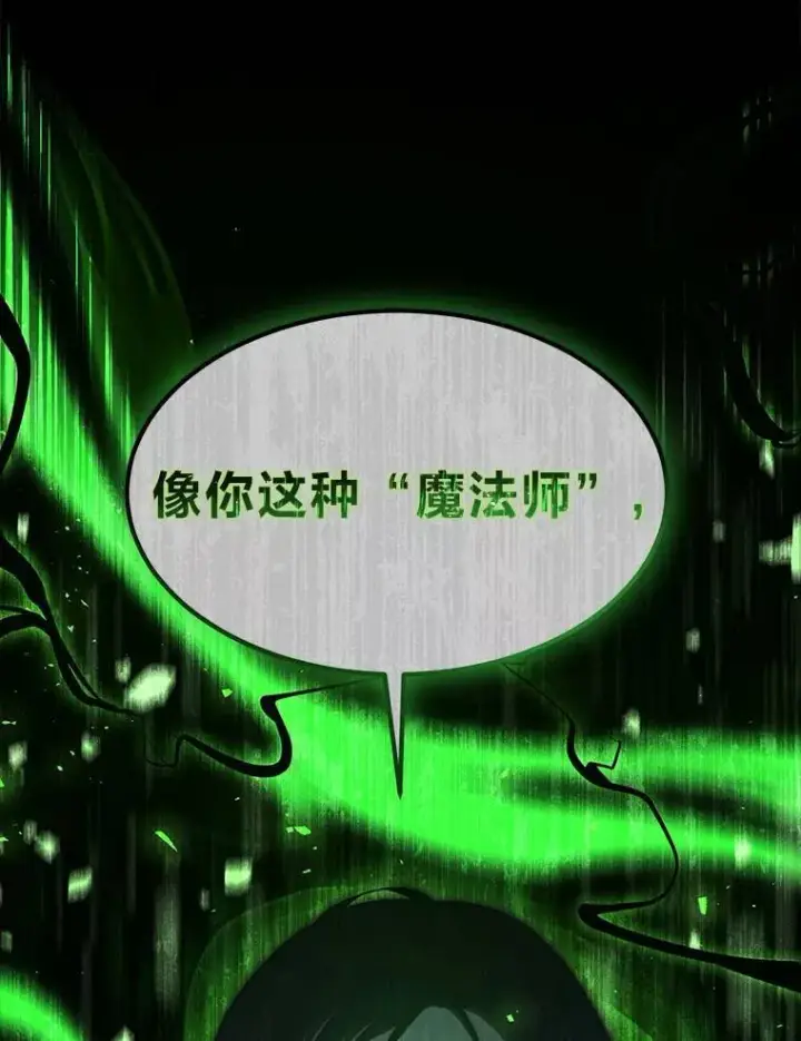 漫画《没药根本撑不住的魔法师》14.为了下一步第67张图
