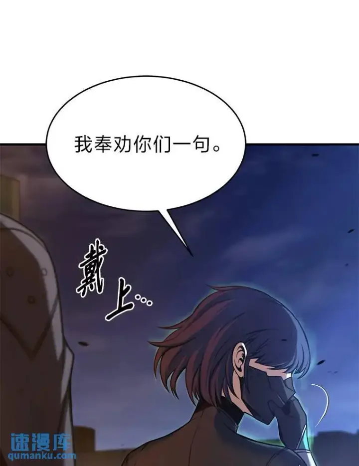 漫画《没药根本撑不住的魔法师》14.为了下一步第74张图