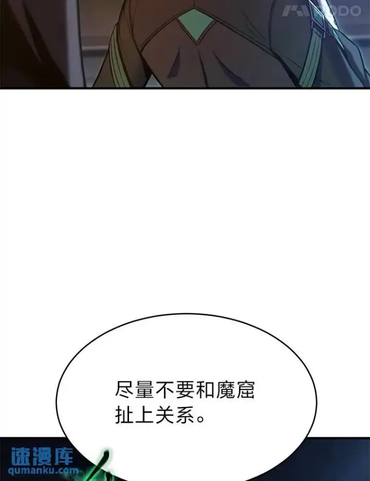漫画《没药根本撑不住的魔法师》14.为了下一步第75张图