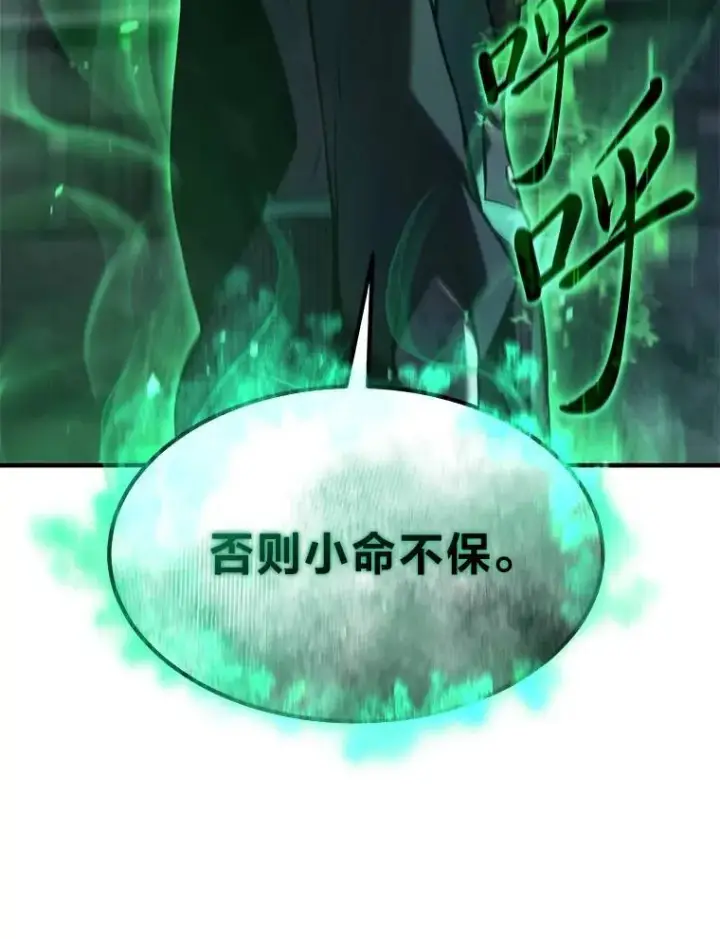漫画《没药根本撑不住的魔法师》14.为了下一步第77张图