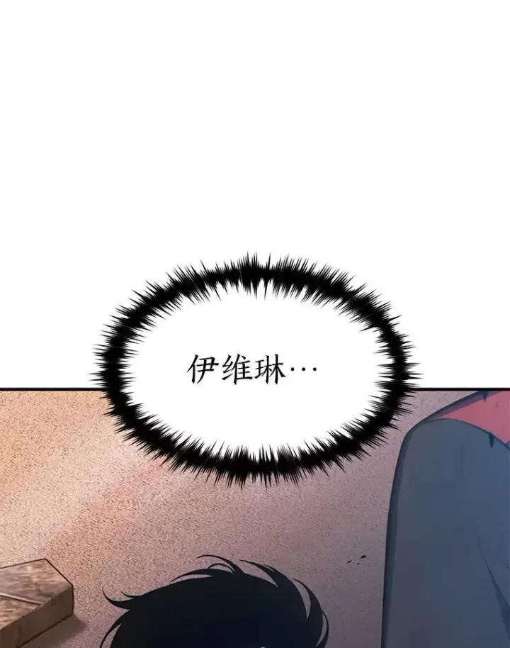 漫画《没药根本撑不住的魔法师》14.为了下一步第80张图