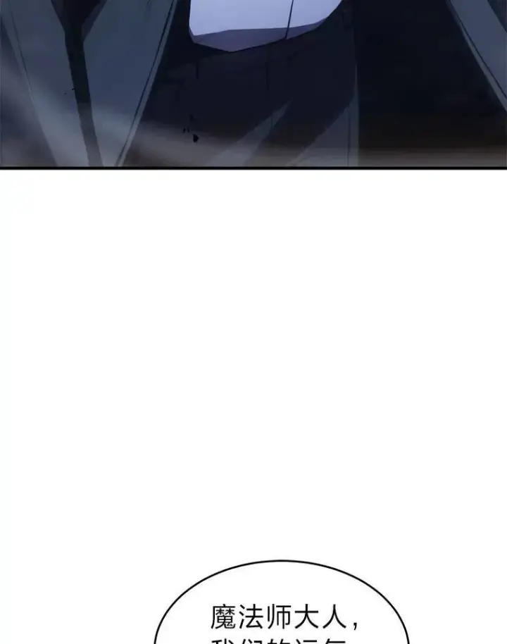 漫画《没药根本撑不住的魔法师》14.为了下一步第82张图
