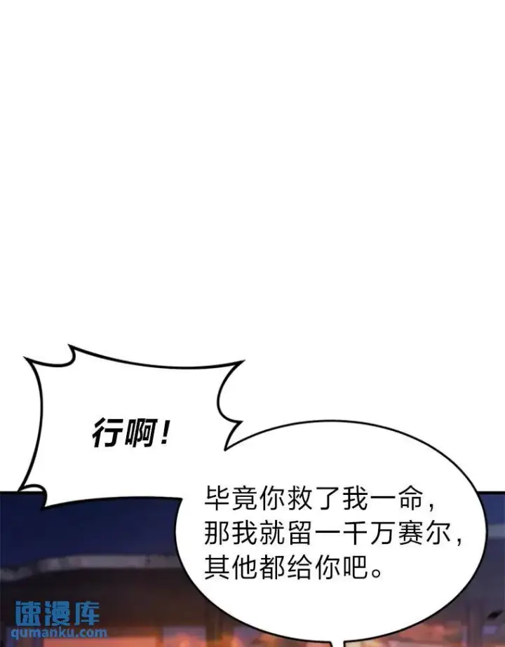 漫画《没药根本撑不住的魔法师》14.为了下一步第87张图