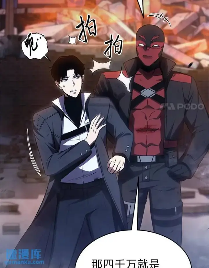 漫画《没药根本撑不住的魔法师》14.为了下一步第88张图