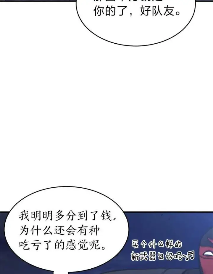 漫画《没药根本撑不住的魔法师》14.为了下一步第89张图