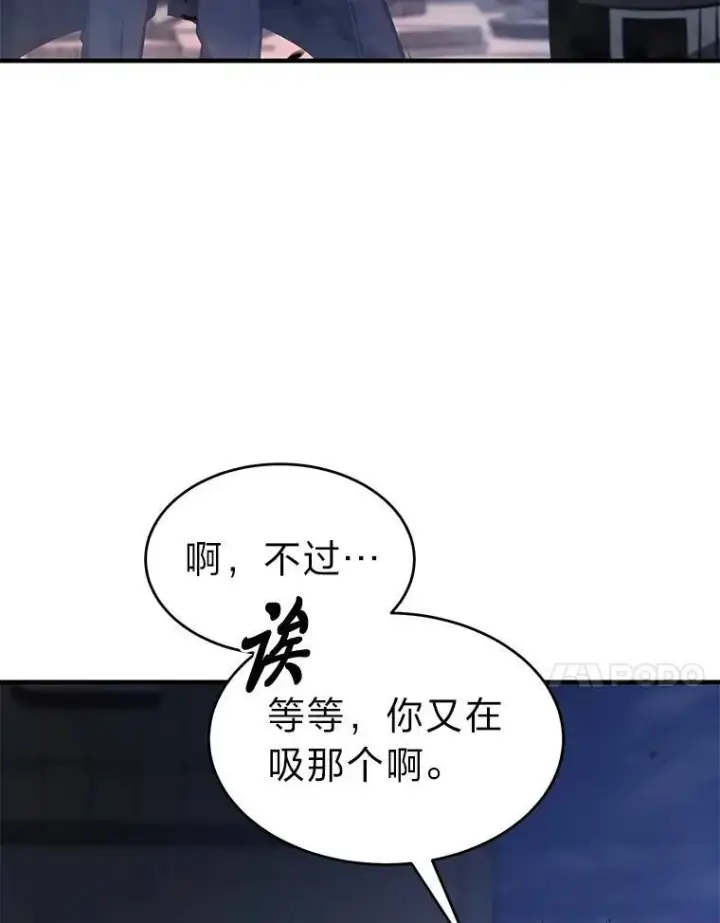 漫画《没药根本撑不住的魔法师》14.为了下一步第91张图