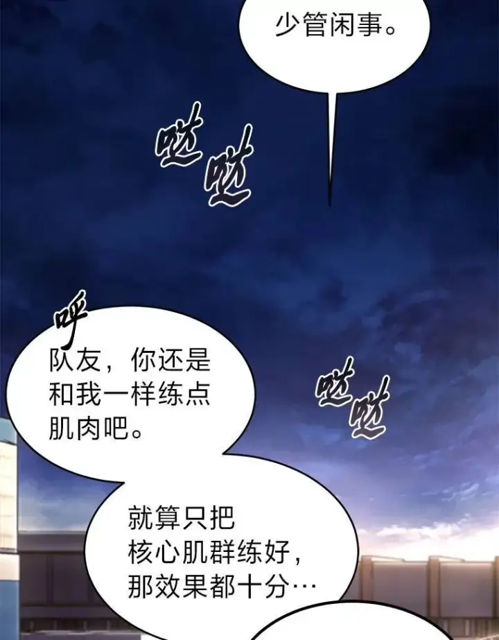 漫画《没药根本撑不住的魔法师》14.为了下一步第94张图