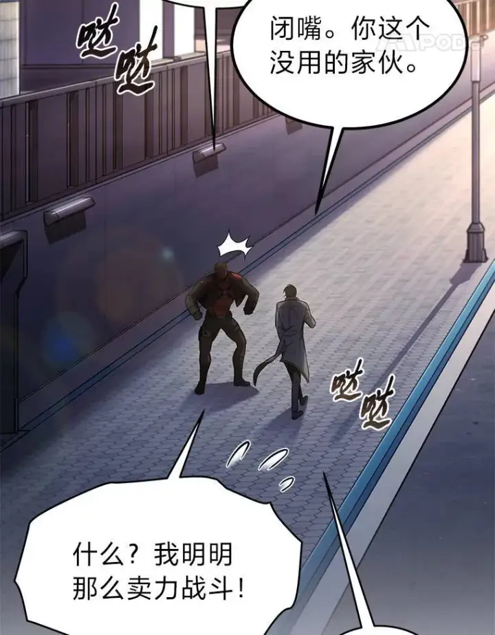 漫画《没药根本撑不住的魔法师》14.为了下一步第95张图