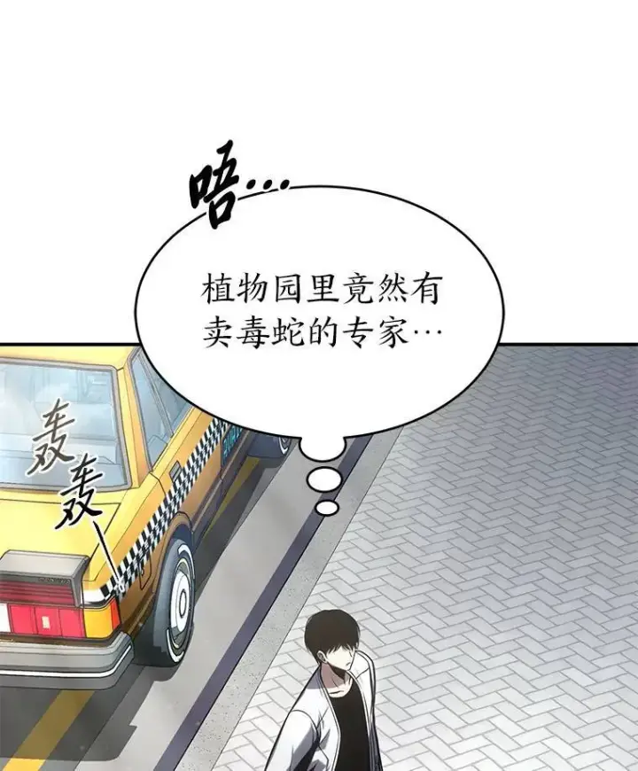 漫画《没药根本撑不住的魔法师》15.各怀心思第109张图