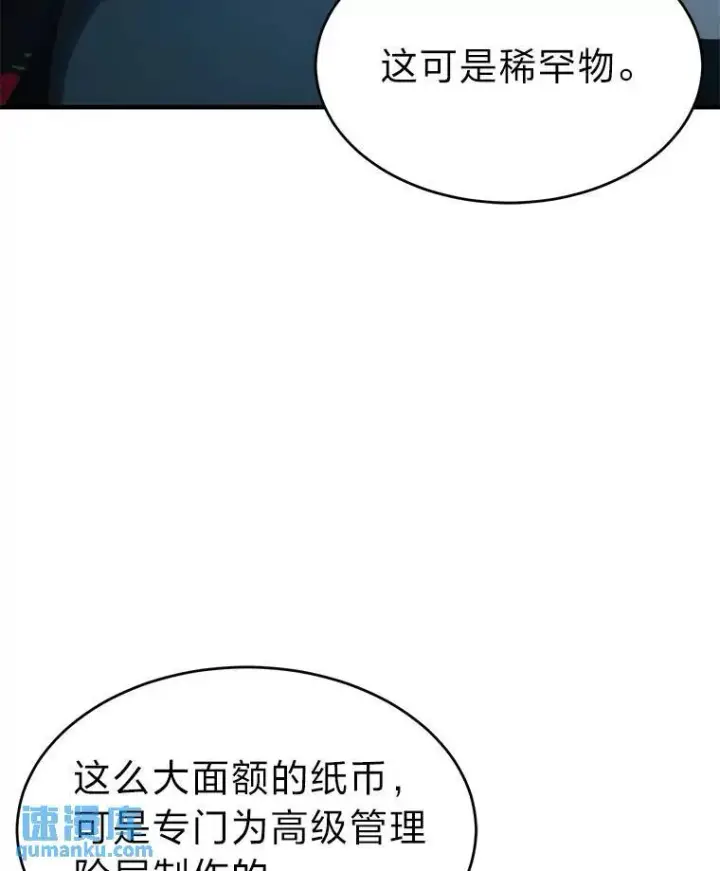 漫画《没药根本撑不住的魔法师》15.各怀心思第12张图