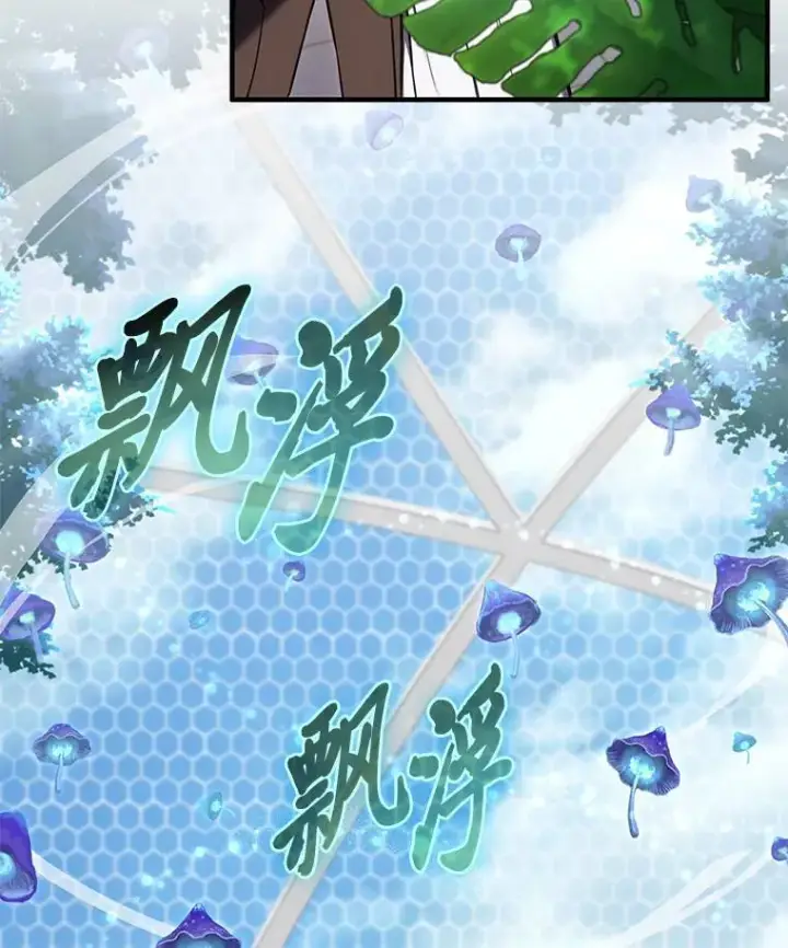 漫画《没药根本撑不住的魔法师》15.各怀心思第126张图