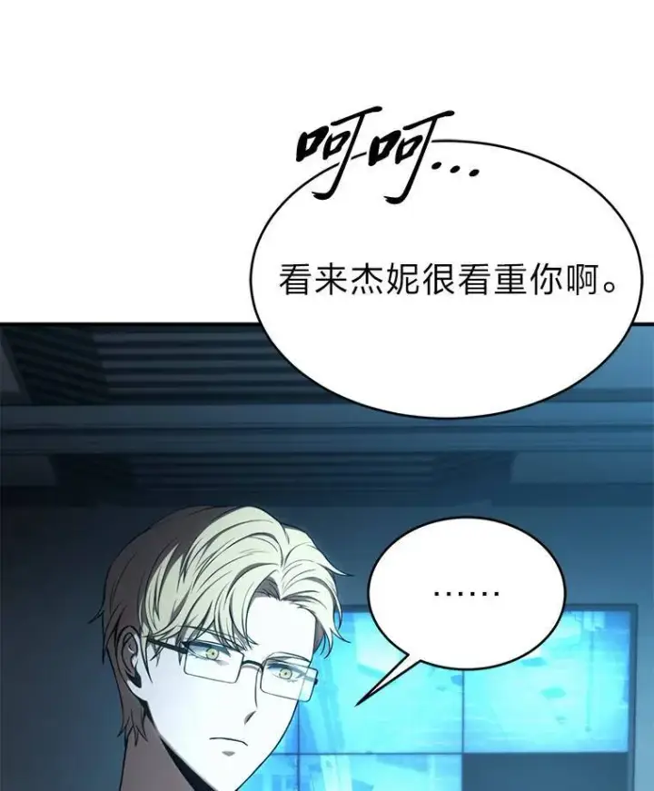 漫画《没药根本撑不住的魔法师》15.各怀心思第15张图