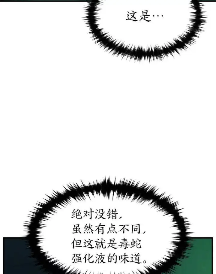 漫画《没药根本撑不住的魔法师》15.各怀心思第153张图
