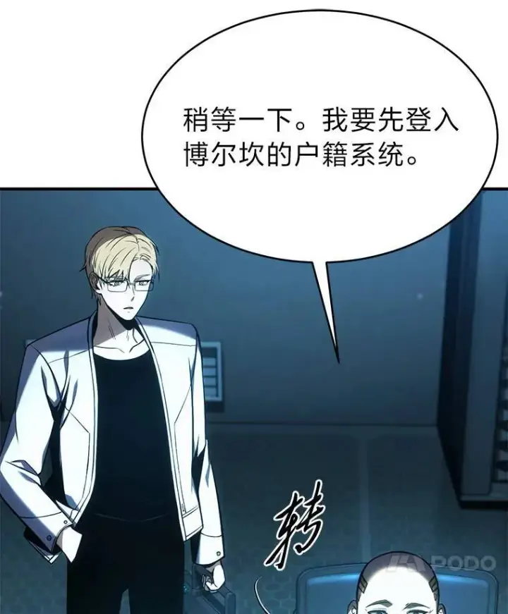 漫画《没药根本撑不住的魔法师》15.各怀心思第17张图