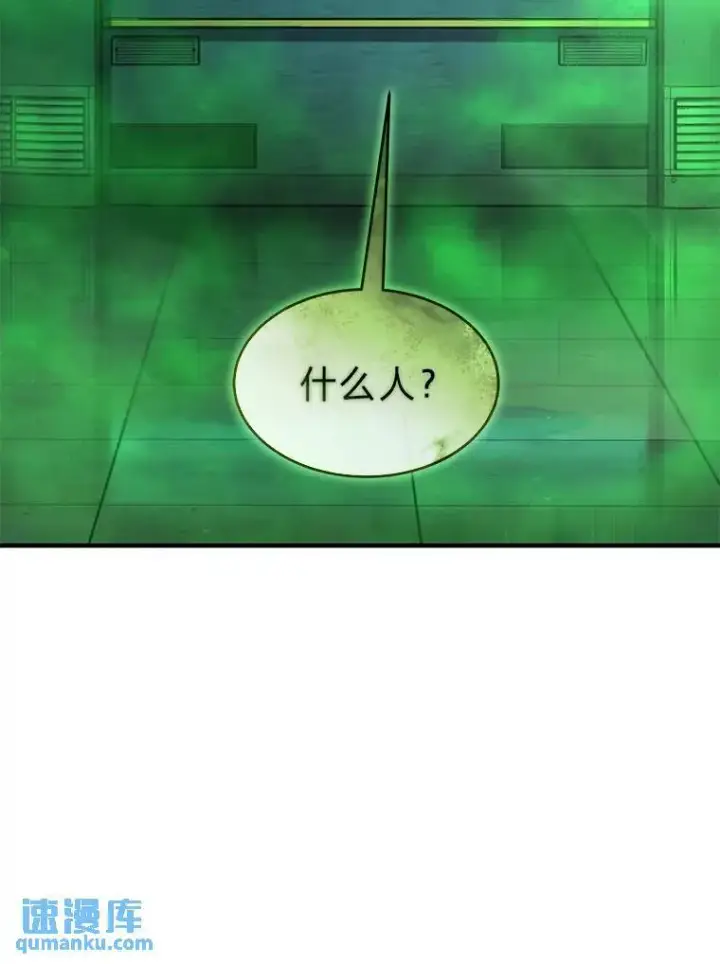 漫画《没药根本撑不住的魔法师》15.各怀心思第170张图