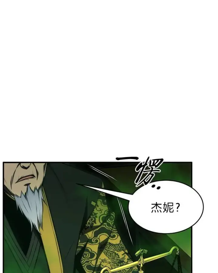 漫画《没药根本撑不住的魔法师》15.各怀心思第173张图