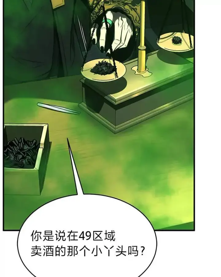 漫画《没药根本撑不住的魔法师》15.各怀心思第174张图