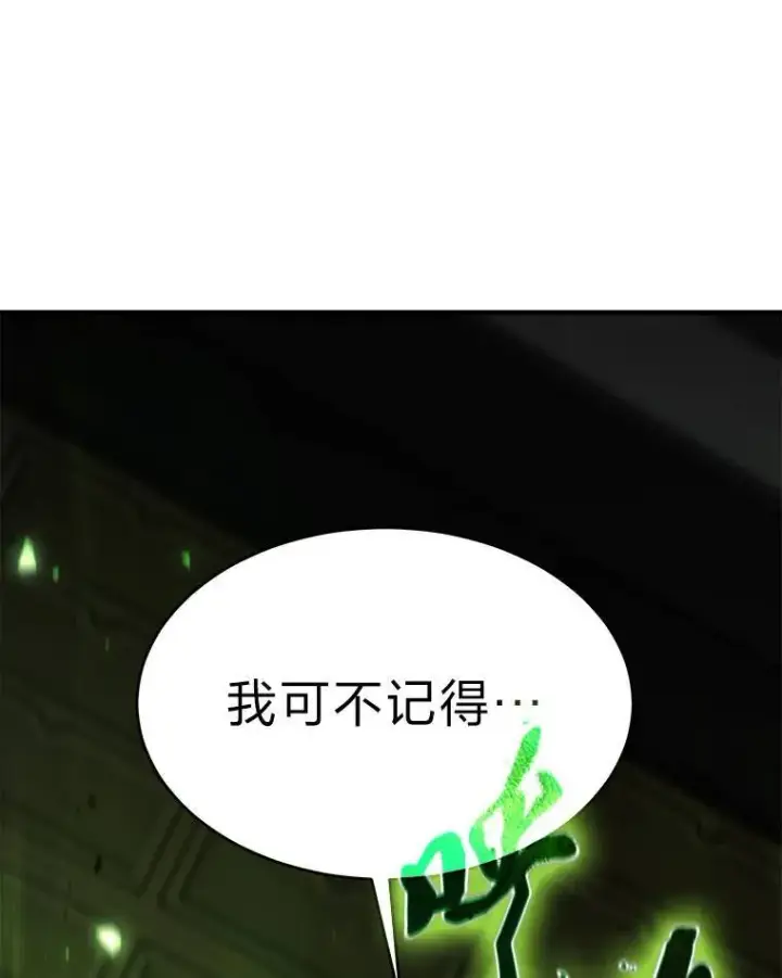 漫画《没药根本撑不住的魔法师》15.各怀心思第177张图
