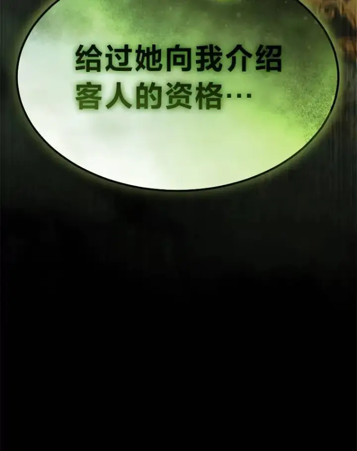 漫画《没药根本撑不住的魔法师》15.各怀心思第180张图