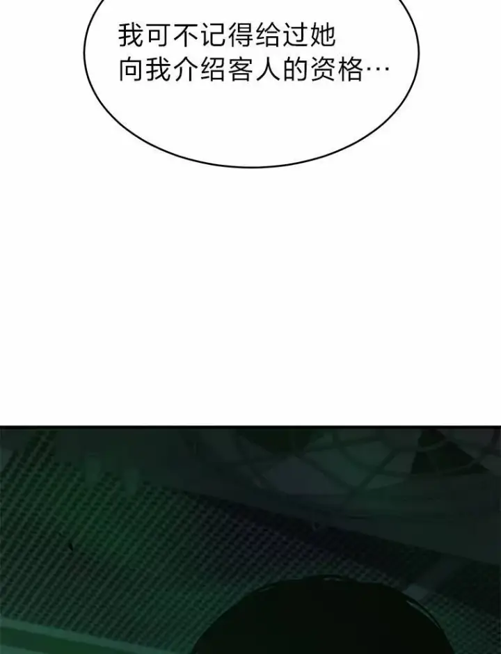 漫画《没药根本撑不住的魔法师》15.各怀心思第183张图