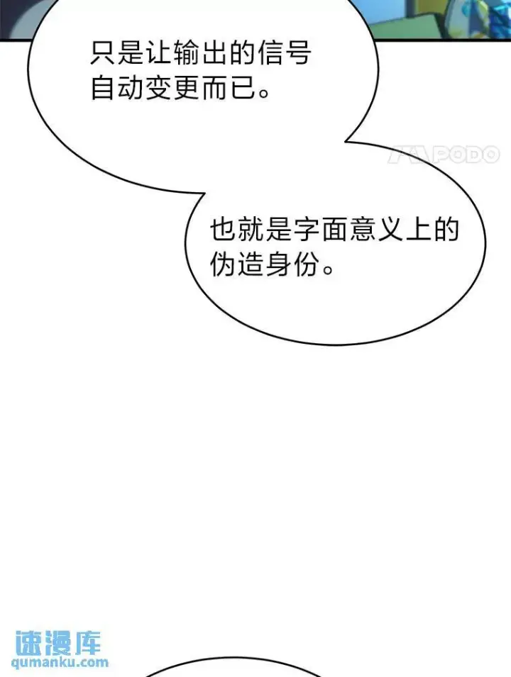 漫画《没药根本撑不住的魔法师》15.各怀心思第21张图