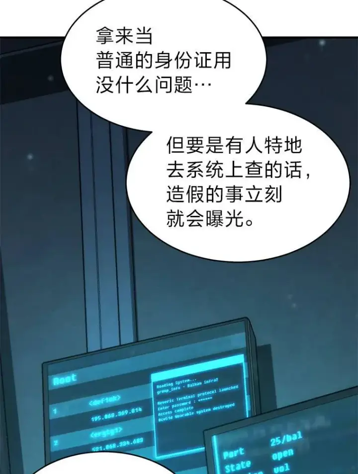 漫画《没药根本撑不住的魔法师》15.各怀心思第22张图
