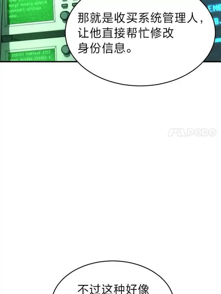 漫画《没药根本撑不住的魔法师》15.各怀心思第24张图