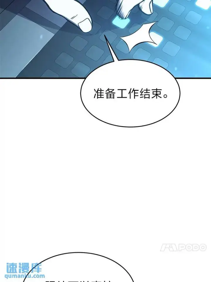 漫画《没药根本撑不住的魔法师》15.各怀心思第30张图