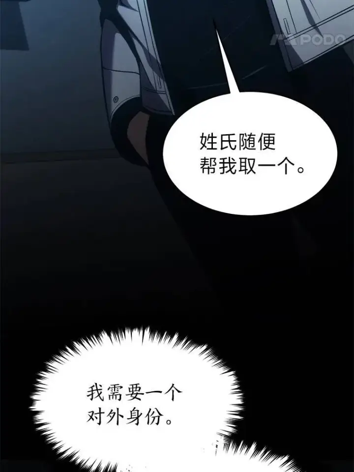 漫画《没药根本撑不住的魔法师》15.各怀心思第34张图