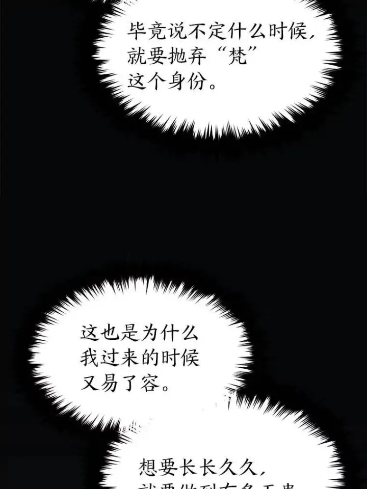 漫画《没药根本撑不住的魔法师》15.各怀心思第35张图