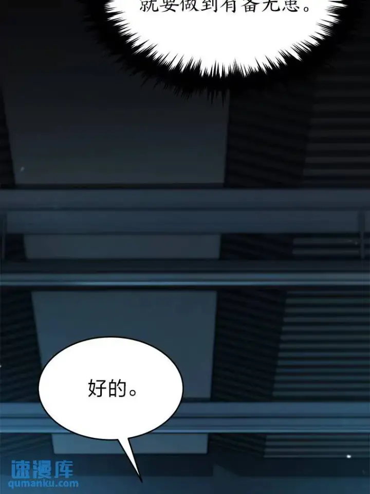 漫画《没药根本撑不住的魔法师》15.各怀心思第36张图