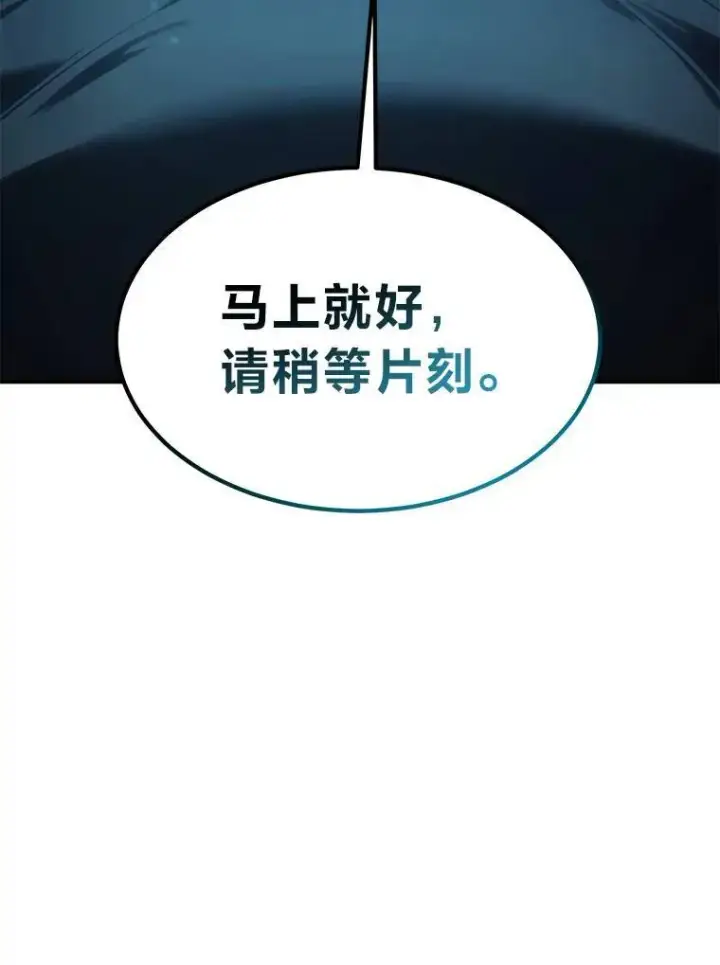 漫画《没药根本撑不住的魔法师》15.各怀心思第38张图