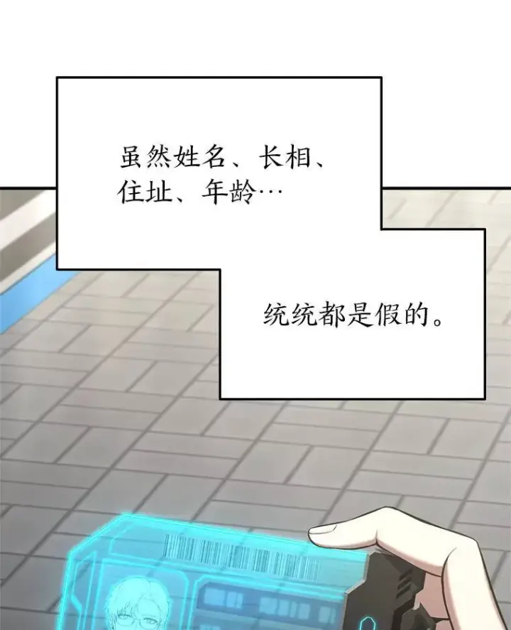 漫画《没药根本撑不住的魔法师》15.各怀心思第47张图