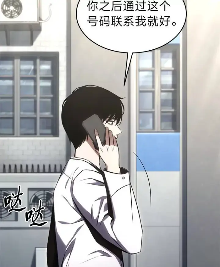 漫画《没药根本撑不住的魔法师》15.各怀心思第54张图