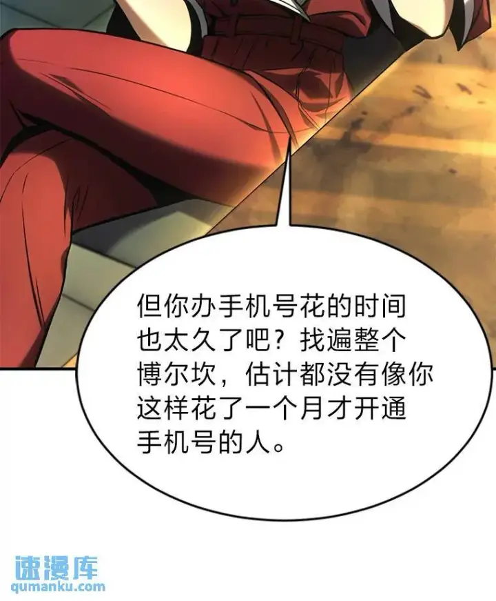 漫画《没药根本撑不住的魔法师》15.各怀心思第57张图