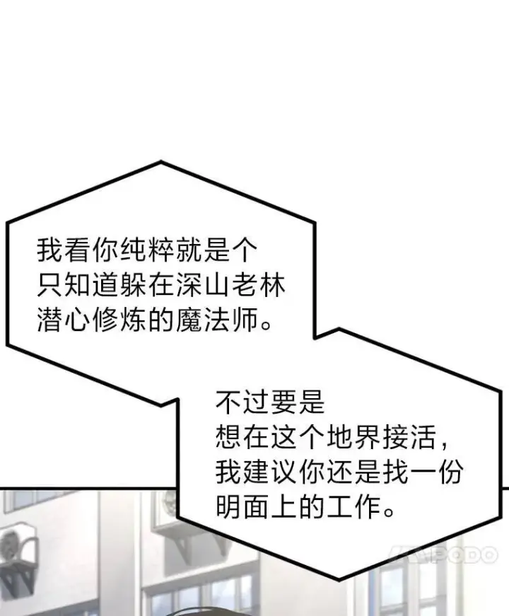 漫画《没药根本撑不住的魔法师》15.各怀心思第58张图