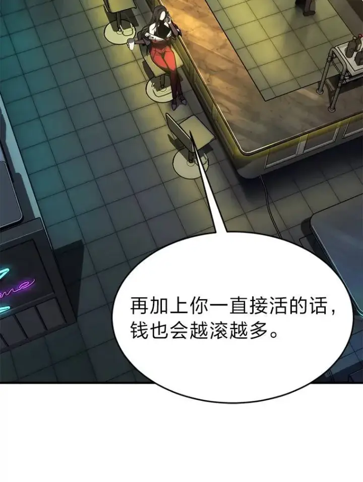 漫画《没药根本撑不住的魔法师》15.各怀心思第63张图