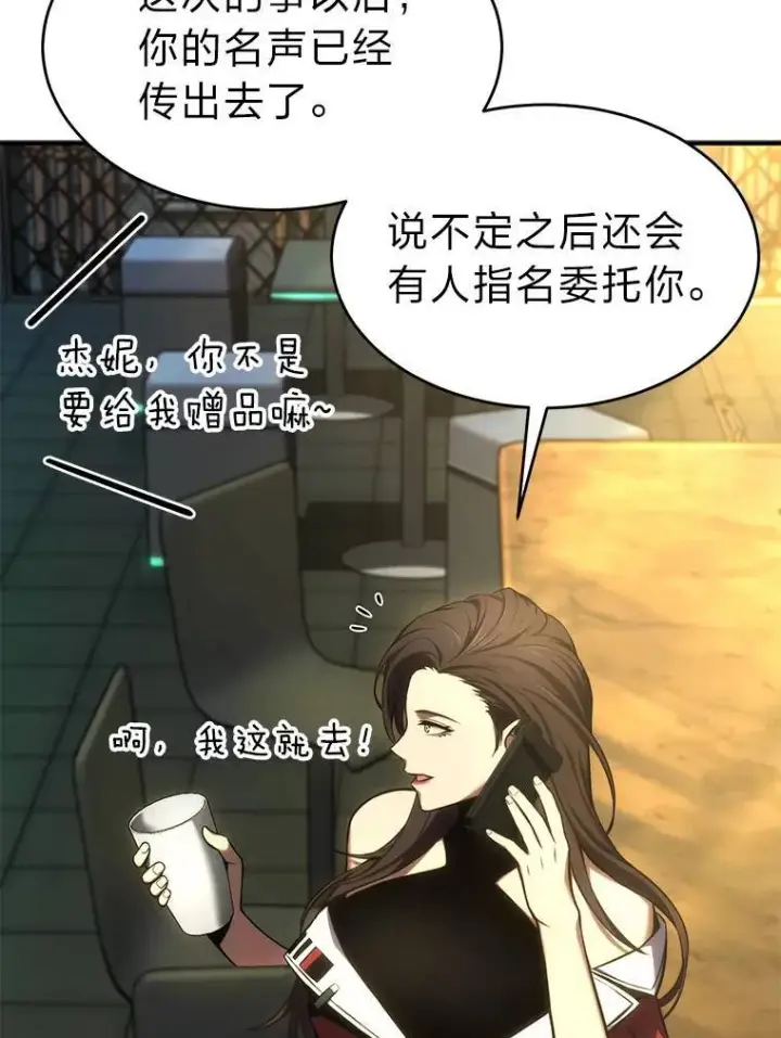 漫画《没药根本撑不住的魔法师》15.各怀心思第67张图