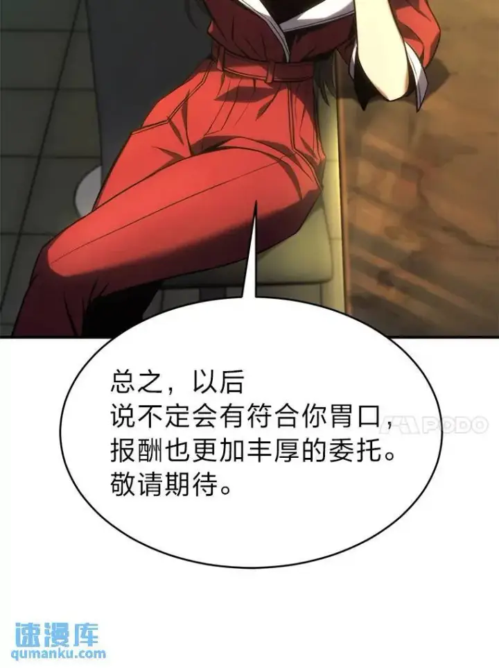 漫画《没药根本撑不住的魔法师》15.各怀心思第68张图