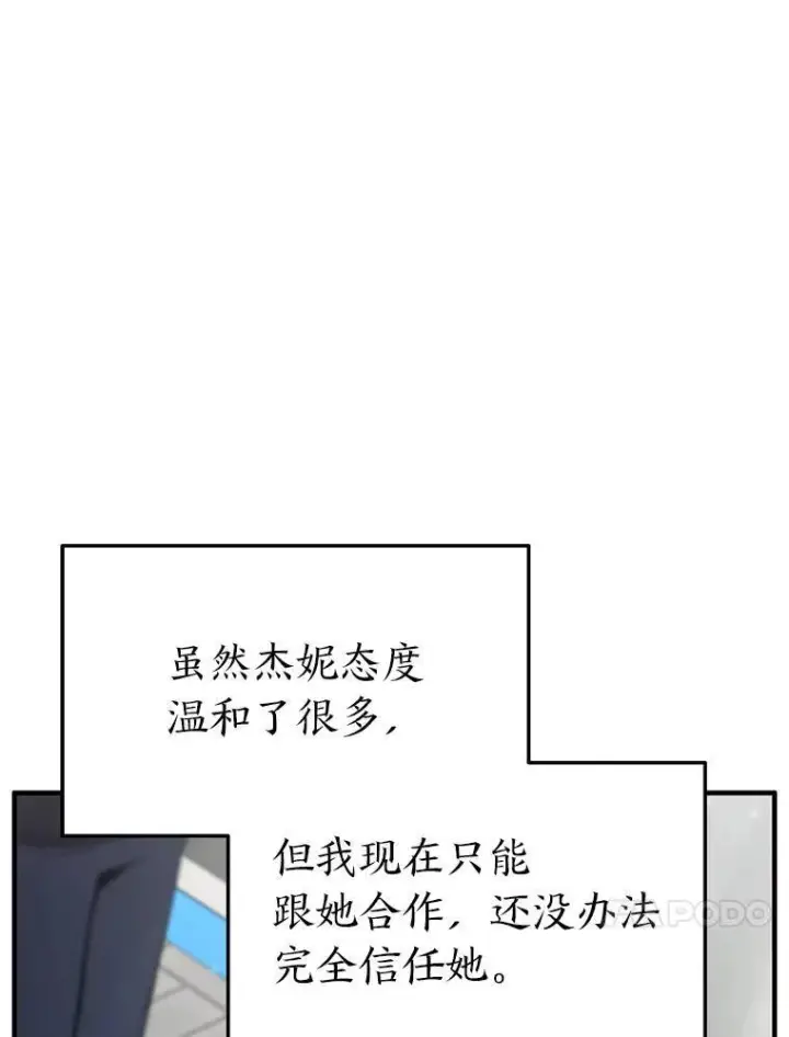 漫画《没药根本撑不住的魔法师》15.各怀心思第71张图