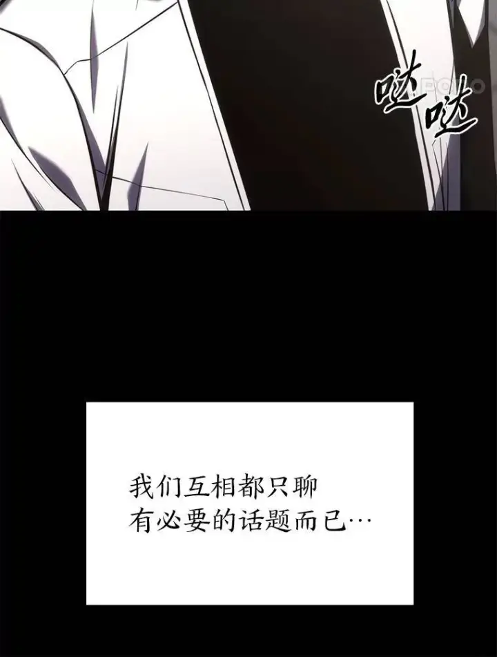 漫画《没药根本撑不住的魔法师》15.各怀心思第75张图