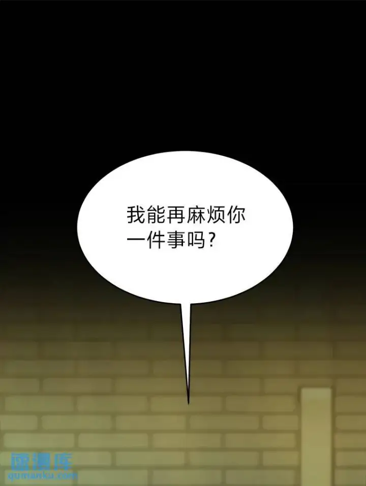 漫画《没药根本撑不住的魔法师》15.各怀心思第76张图
