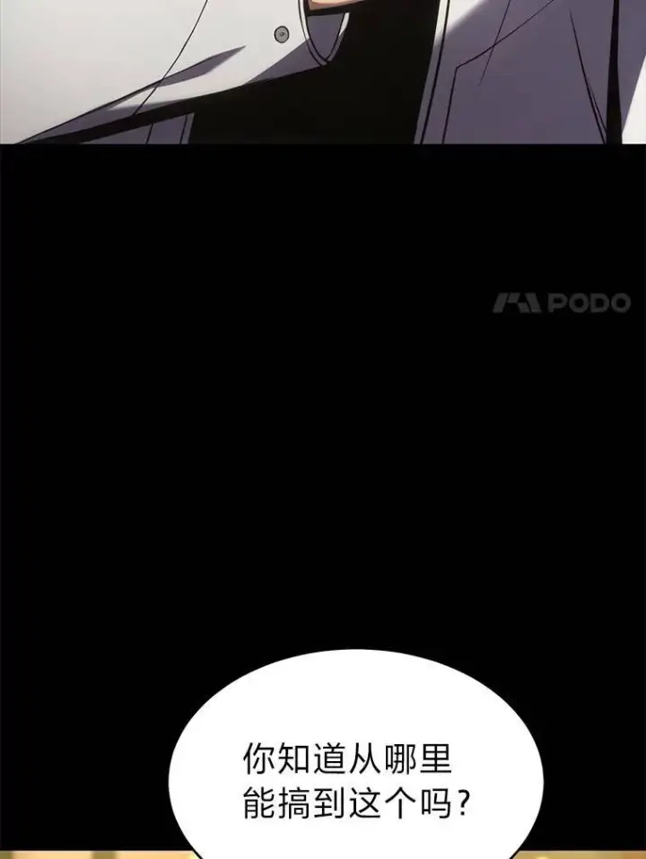 漫画《没药根本撑不住的魔法师》15.各怀心思第78张图