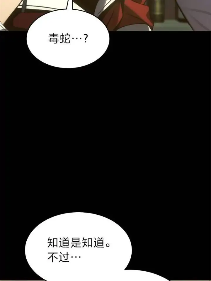 漫画《没药根本撑不住的魔法师》15.各怀心思第80张图