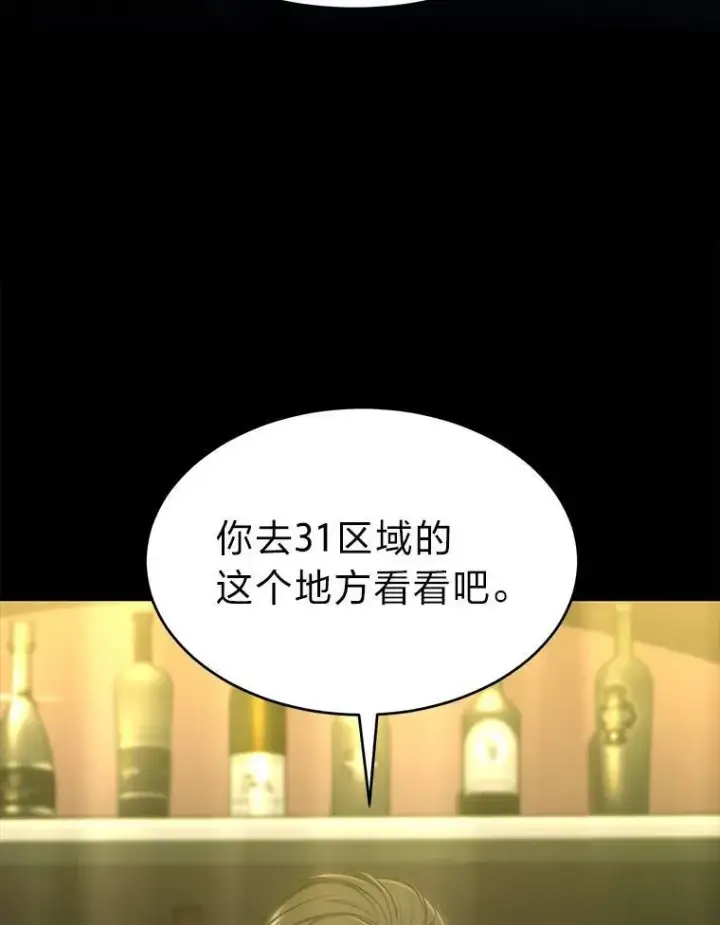 漫画《没药根本撑不住的魔法师》15.各怀心思第92张图