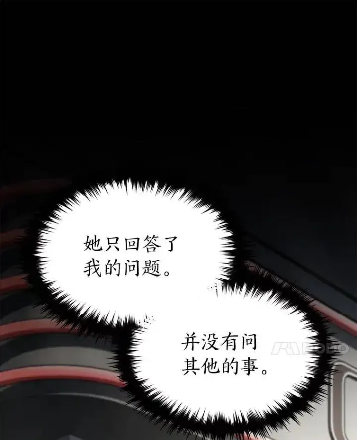 漫画《没药根本撑不住的魔法师》15.各怀心思第94张图