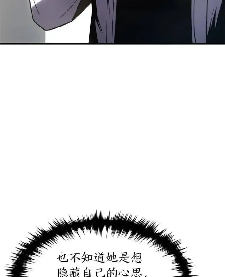 漫画《没药根本撑不住的魔法师》15.各怀心思第96张图