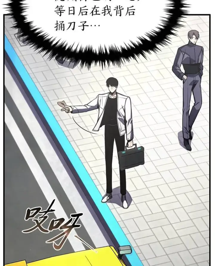 漫画《没药根本撑不住的魔法师》15.各怀心思第97张图