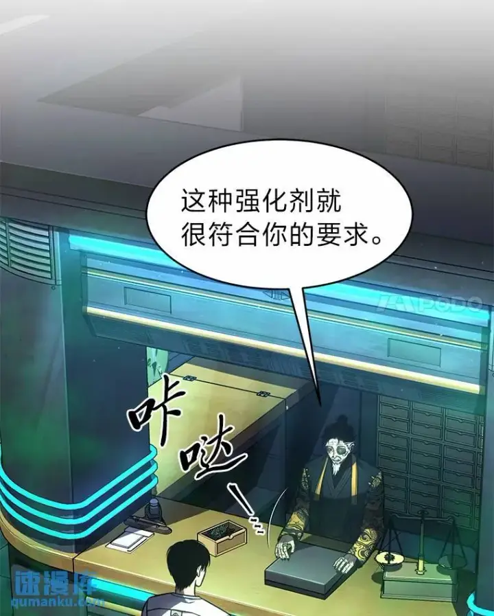 漫画《没药根本撑不住的魔法师》16.准备就绪第104张图